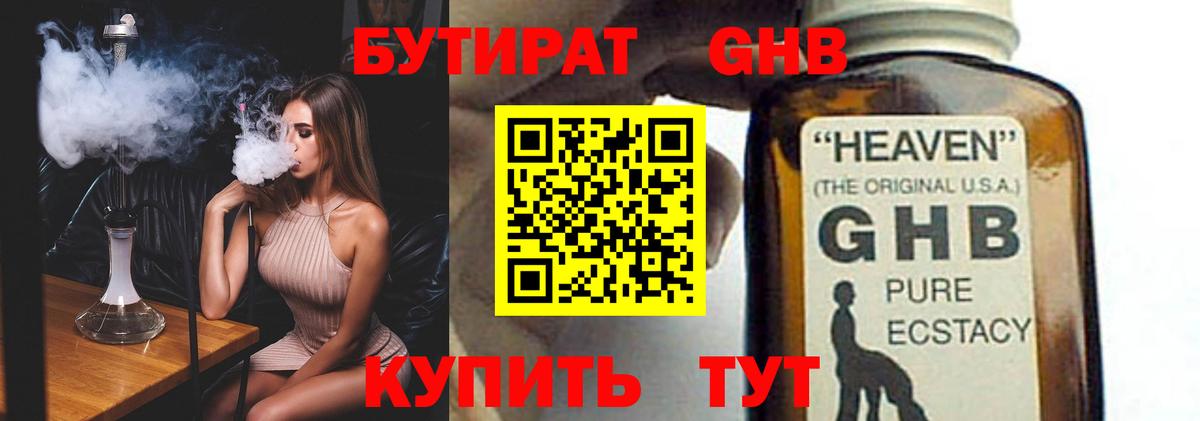 Бутират оксибутират Дзержинский