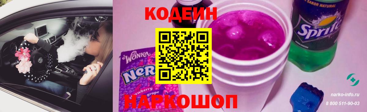 Кодеин напиток Lean (лин)  Вход с VPN  Дзержинский  Codein напиток Lean (лин) 