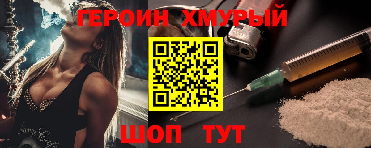 ГЕРОИН герыч Дзержинский