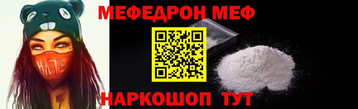Меф  МЕФ мяу мяу  Дзержинский  Вход с VPN  МЯУ-МЯУ мука 
