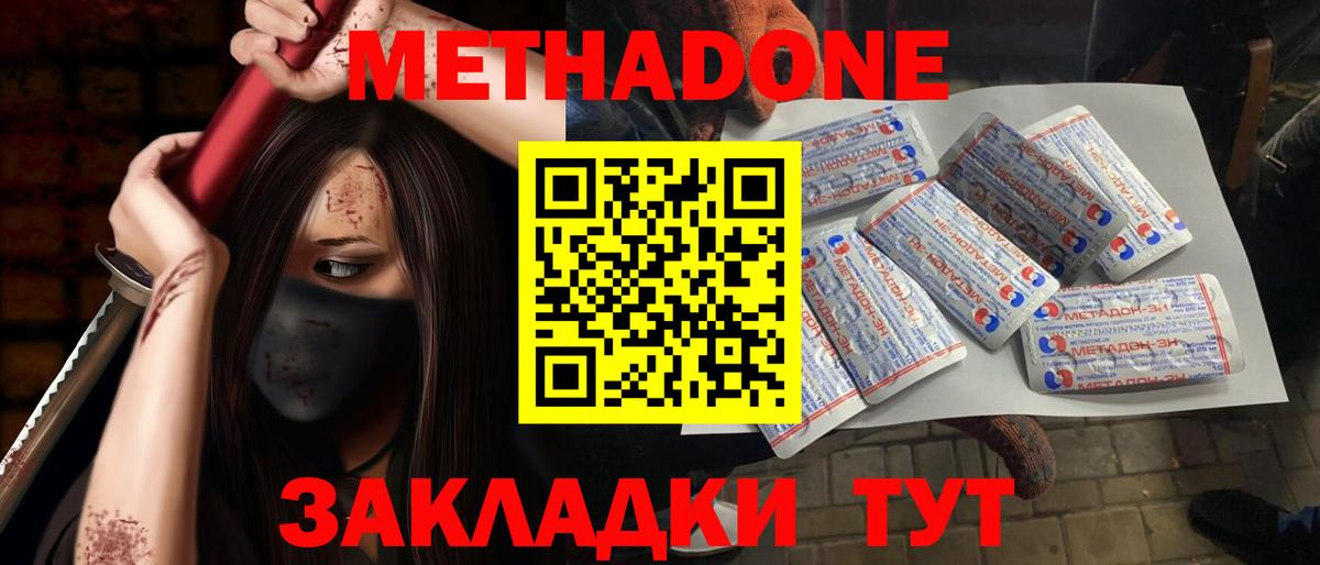 Дзержинский  Метадон methadone  МЕТАДОН мёд  Вход с VPN 